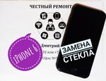 Chectni remont (Tsentralniy Microdistrict, Gorkogo Lane, 13), phone repair