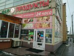 Produkty (Yuzhnoe Highway, 46к1), grocery