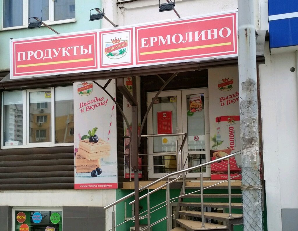 Магазин Ермолино Краснодар Рядом Со Мной