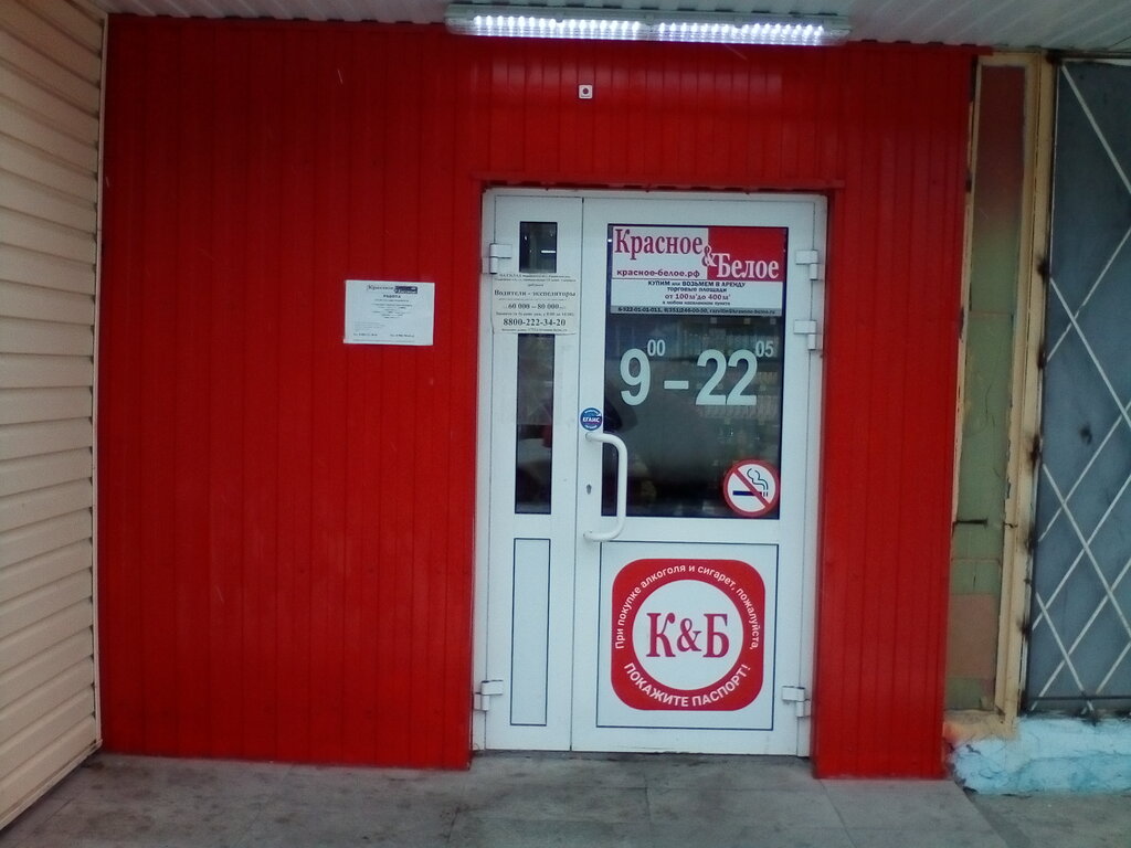 Магазин Красное Белое Кострома