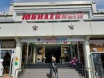 TTs Yubileyny (Donskaya Street, 96/2), shopping mall