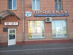 Продукты (ул. Маяковского, 158), магазин продуктов в Минске