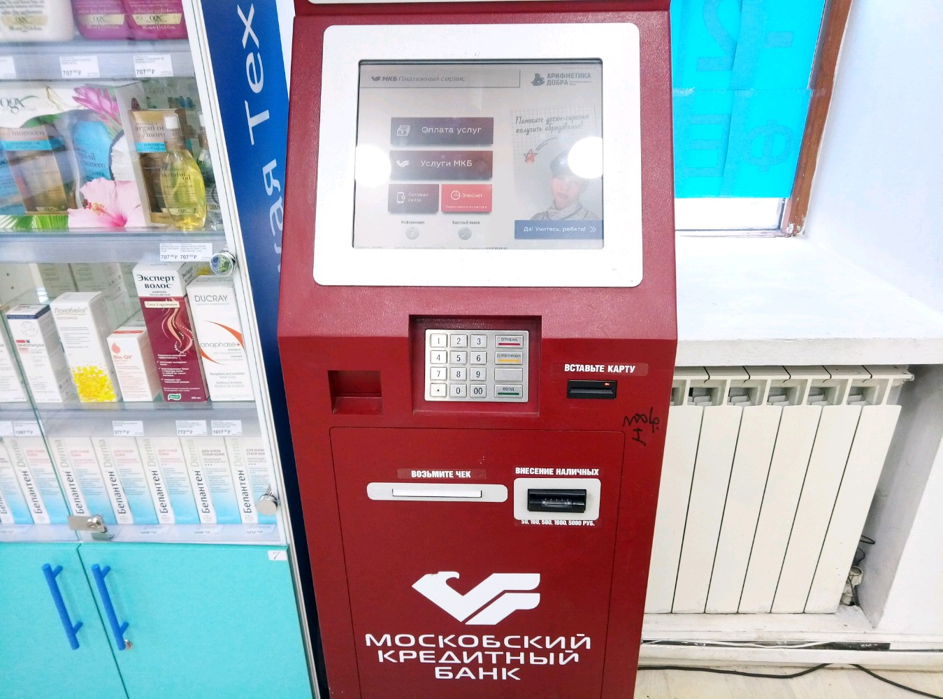 Больше не работает: Московский кредитный банк, платёжный терминал, Москва, Ленин