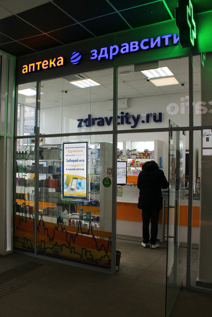 Здравсити Интернет Аптека Екатеринбург