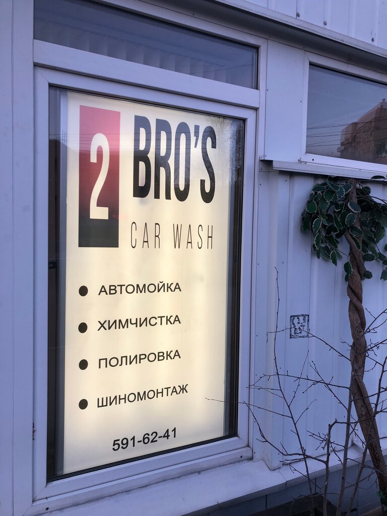 Oto yıkama 2Bro'Scarwash, Saint‑Petersburg, foto