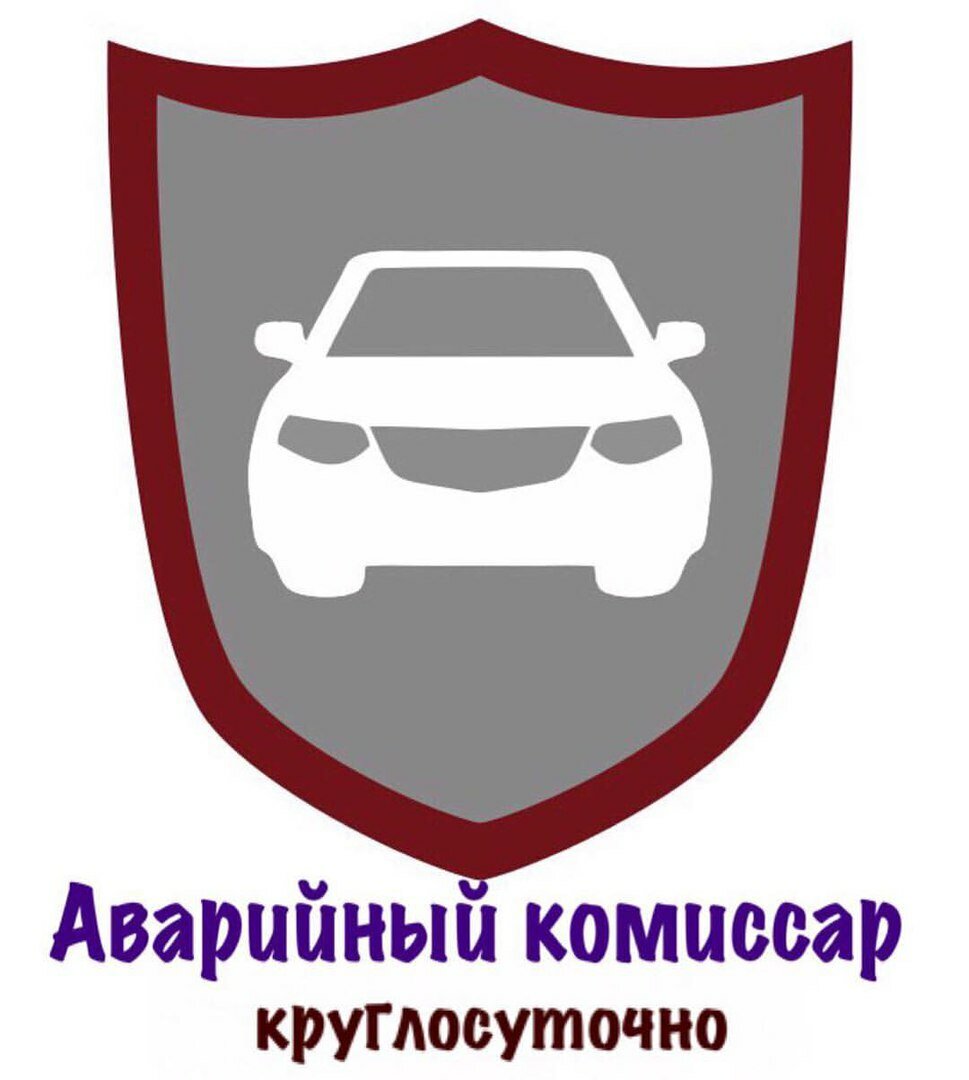 Аварийный комиссар