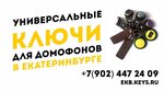Ekb. key5.ru (Pavlodarskaya Street, 38), manufacture and repair of keys