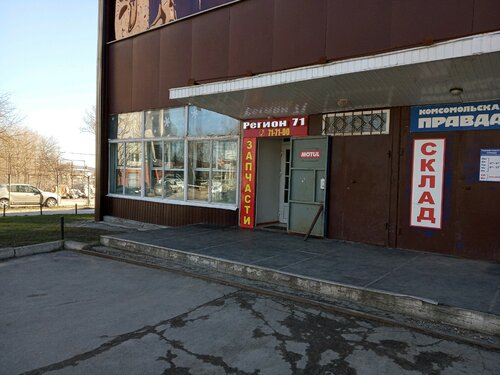 Магазин автозапчастей и автотоваров Регион 71, Тула, фото