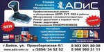 Sto Adis (Biysk, posyolok Sorokino, Pravoberezhnaya ulitsa, 4/1) ، صيانة الإرسال