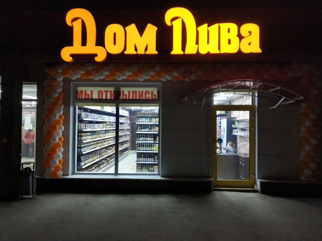 Магазин Пива Ярославль