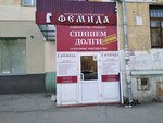 Фемида (Pobedy Street, 84), legal services