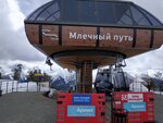 Млечный путь (Карачаево-Черкесская Республика, Зеленчукский район, территории горнолыжного комплекса Архыз, Млечный путь), станция скоростного городского транспорта в Карачаево‑Черкесской Республике