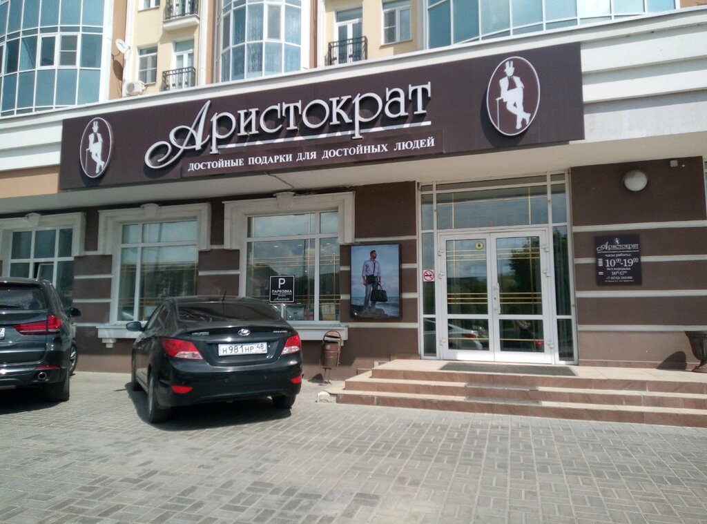 Аристократия Магазин Одежды Тула Каталог Товаров