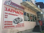Автохимия (Bogdana Khmelnitskogo Avenue, 132), auto parts and auto goods store