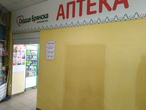 Аптека Сердце Брянска, Брянск, фото
