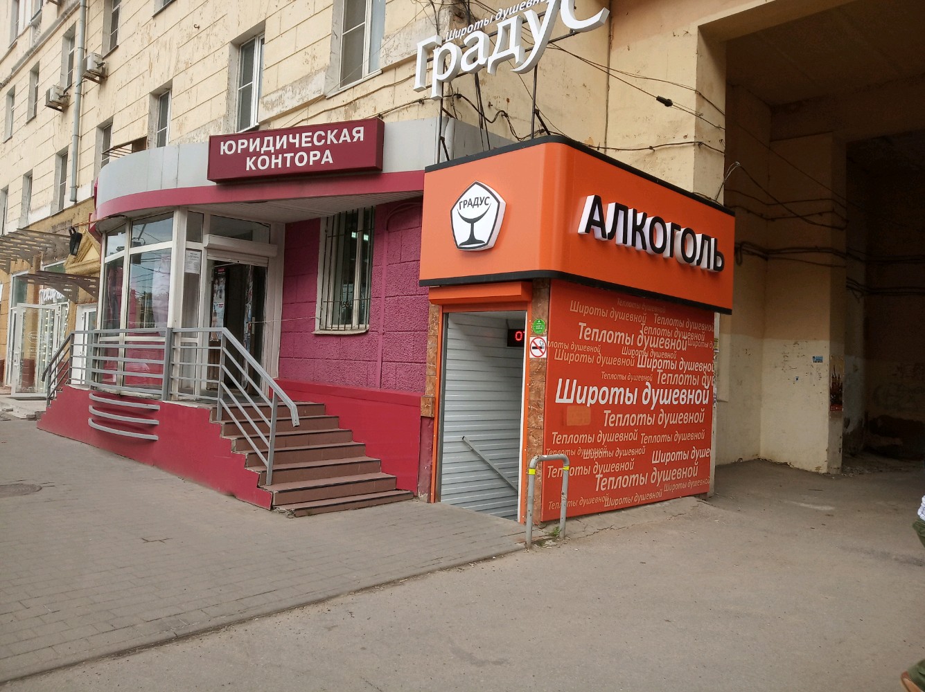 Градус широты душевной московская ул 23а фото Reviews of Gradus Shiroty dushevnoy, Tula, Dmitriya Ul'yanova Street, 1/29 - Yan