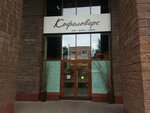 Coffeelovers (Pervomayskaya Street, 42к3), coffee shop