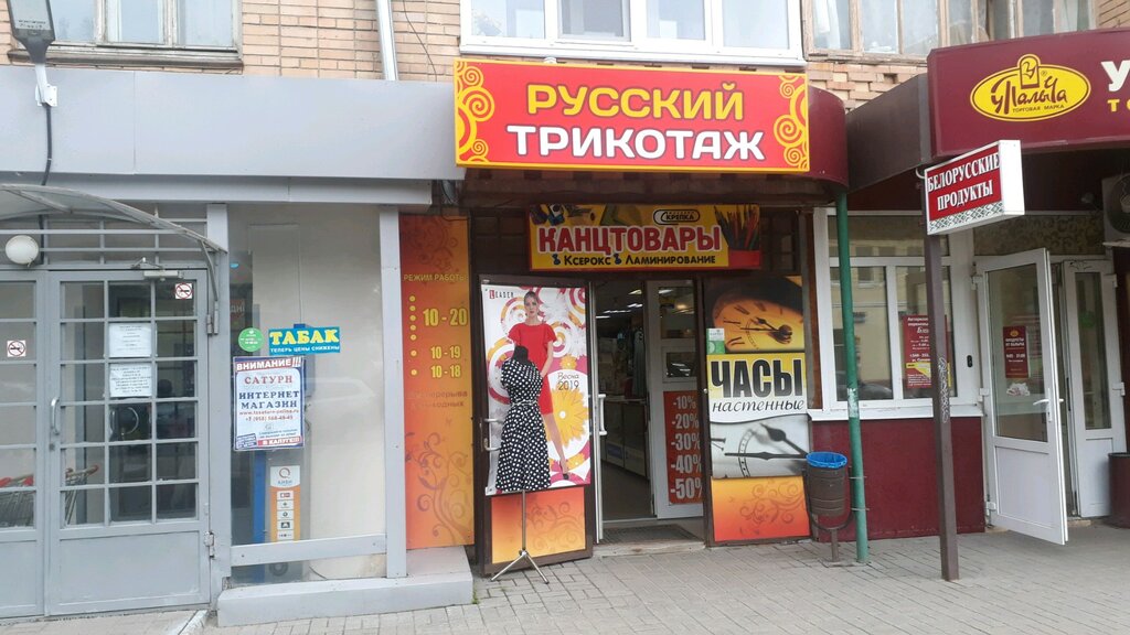Магазин Трикотажа Калуга