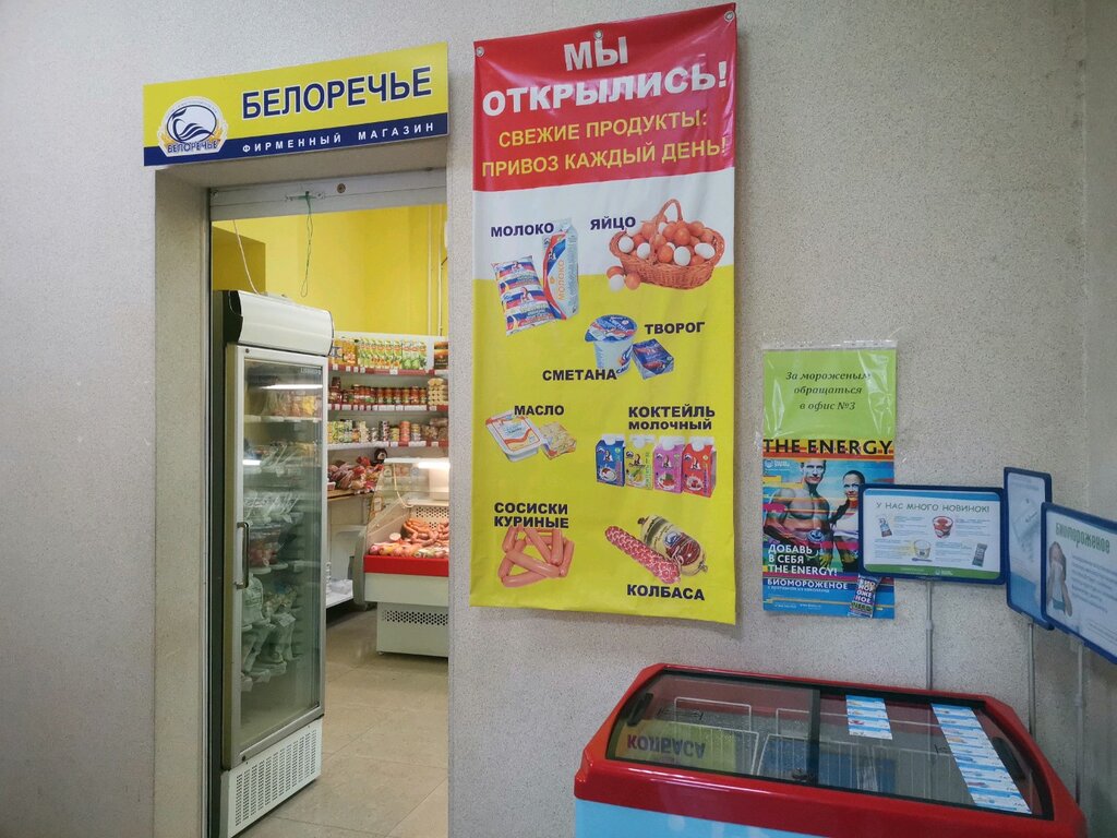 Режим Работы Белореченского Магазина