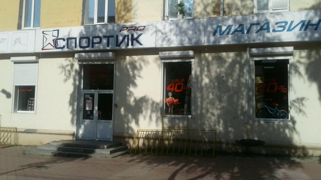 Спортик Нижний Тагил Интернет Магазин Каталог