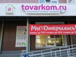Tovarkom (Pavlovsky Highway, 299), household goods and chemicals shop