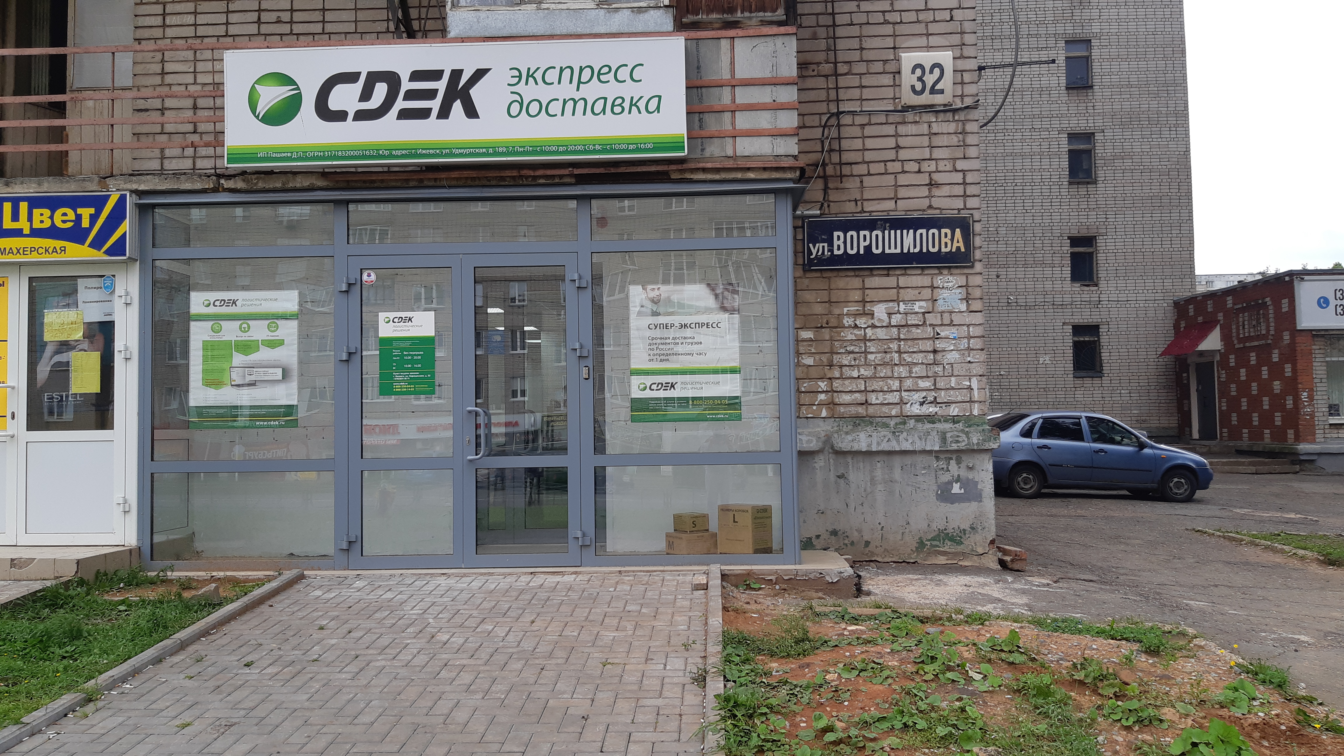 Cdek ул радищева 18 курск фото