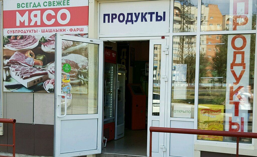 Мира 3 Оренбург Магазин