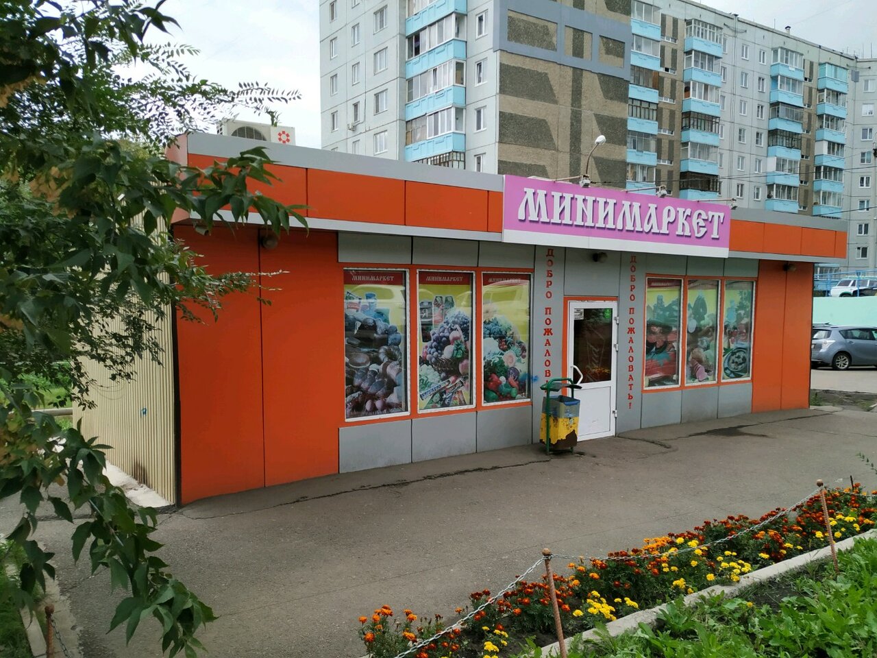 Магазин Зеленая Роща Красноярск