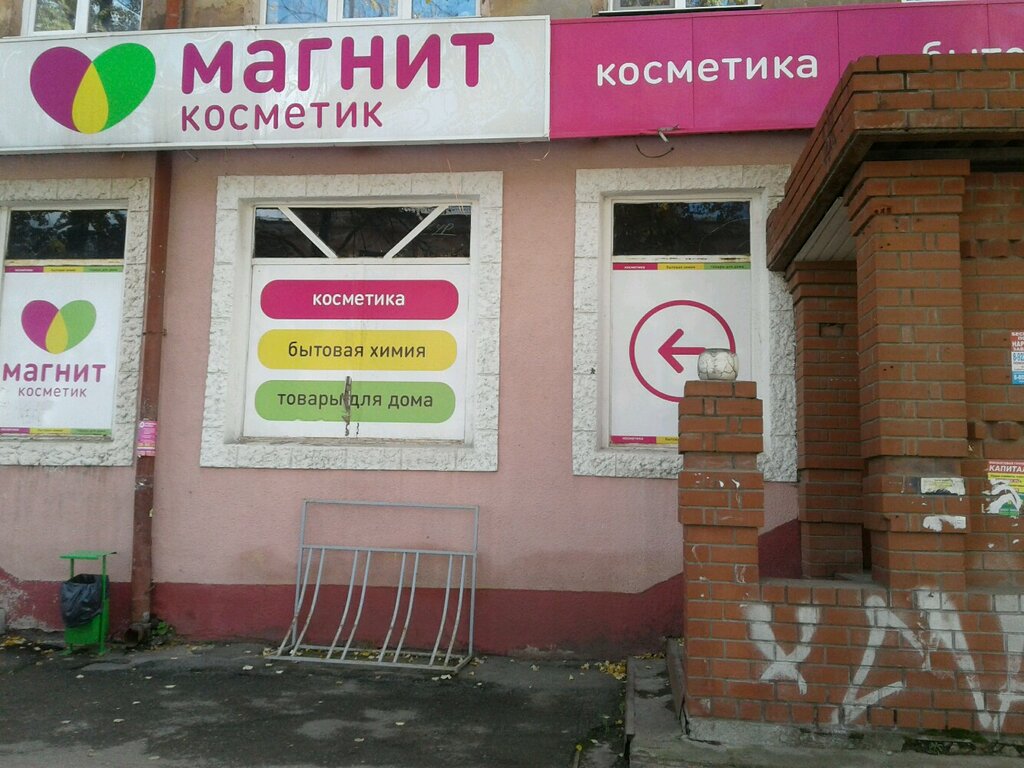 Фото: Магнит Косметик, магазин парфюмерии и косметики, ул. Бобкова, 11, Нижний Т