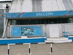 Бассейн училища олимпийского резерва г. Иркутска (Baykalskaya Street, 267В), swimming pool
