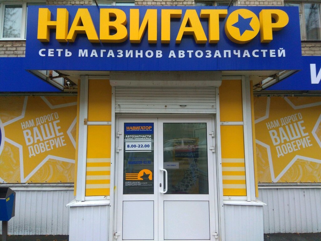 Навигатор 63 Интернет Магазин Тольятти