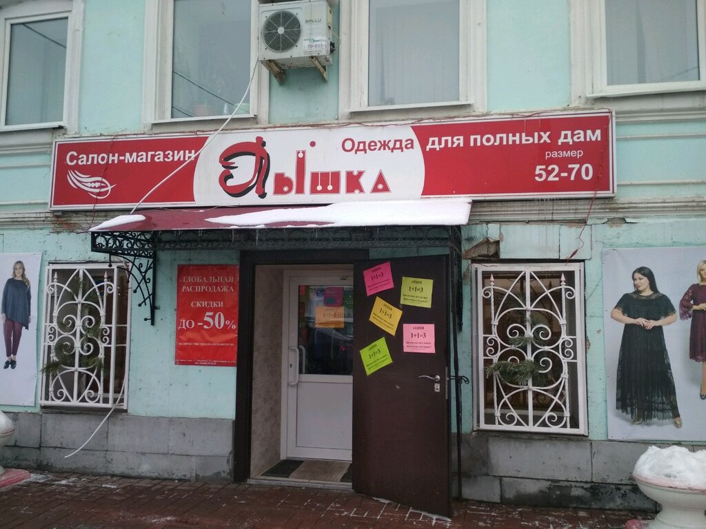 Магазины Одежды Больших Размеров Ульяновск