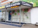 День и ночь (Novosyolov Street, 37), alcoholic beverages