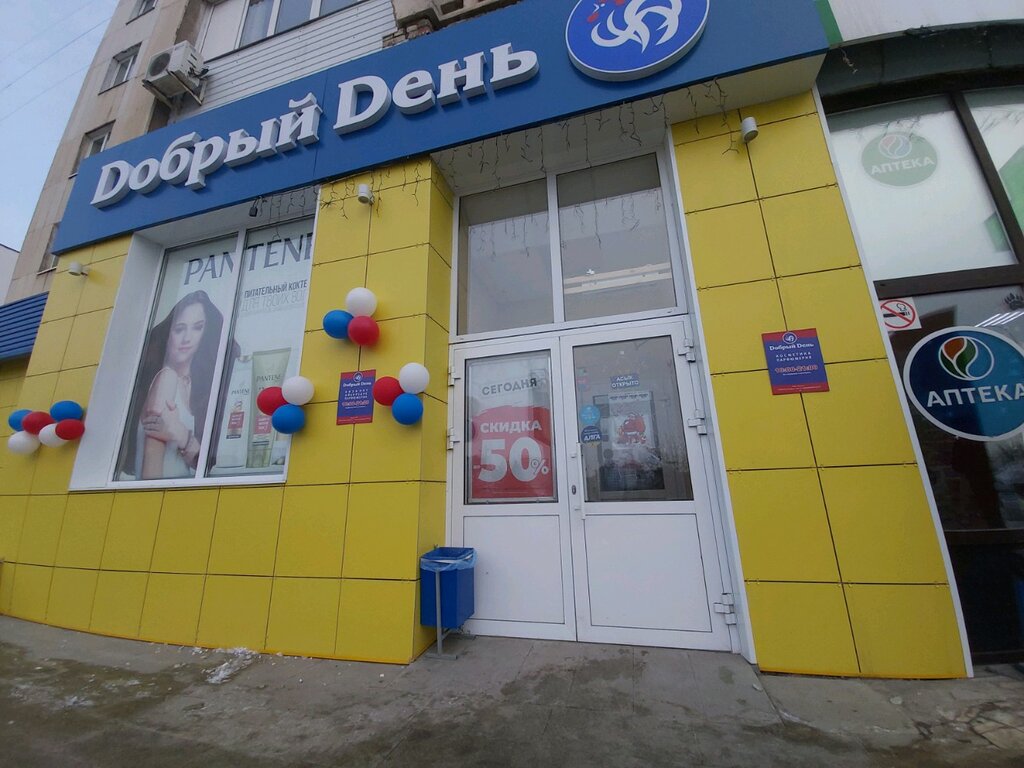 Добрый День Магазин Уфа
