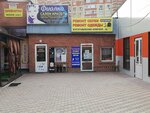 Remont obuvi (prospekt 60 let Oktyabrya, 2Вс2), reparación de ropa