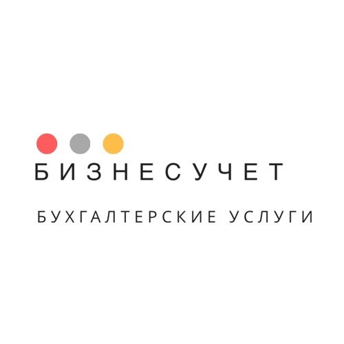 БизнесУчёт