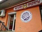 Магазин продуктов (ул. Чехова, 37), магазин продуктов в Симферополе