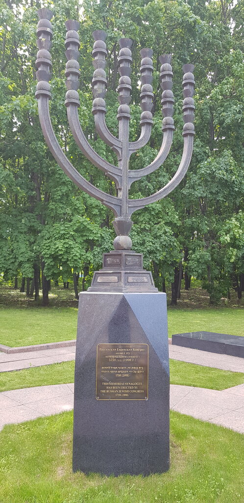 Synagogue Memorial Synagogue on Poklonnaya Gora, Moscow, photo