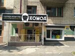 Комод (ulitsa Romashina, 2А) ، متجر ملابس