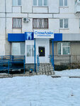 СтомЛайн (Kuybysheva Street, 259), clínica dental