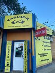 Tabachok (Kubanskaya Street, 21Б), tobacco and smoking accessories shop