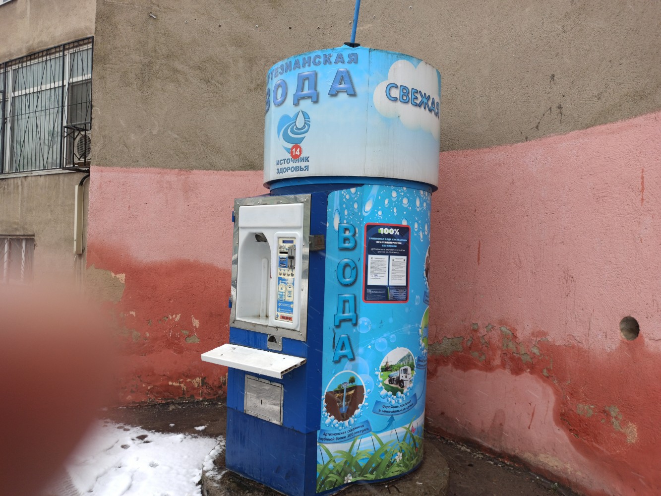 Источник здоровья