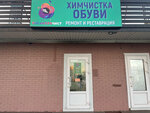 Sneakerschist (Krasnaya Street, 176/9), dry cleaning