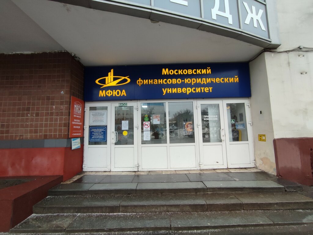 University Moskovsky finansovo-yuridichesky universitet, Uchebny korpus Volgogradsky prospekt, Moscow, photo