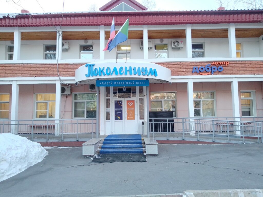 культурный центр — Поколениум — Хабаровск, фото №1
