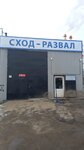Сход-Развал (Nagornoye Highway, 7Ас1) ، ورشة لتصليح السيارات