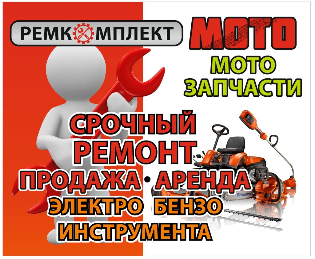 Gardening equipment repair Ремкомплект, Yelets, photo