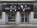 Srazu V Vazu (Samarskaya Street, 148), flower shop