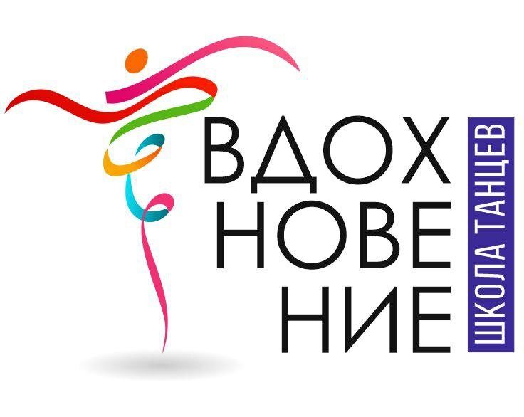 Вдохновение