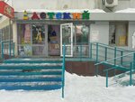 Детский (Safiullina Street, 30), tienda de niños